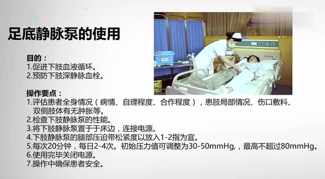 足底静脉泵的使用